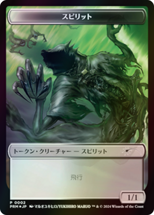 Spirit (WMKM-002) - MKM Japanese Promo Tokens Foil