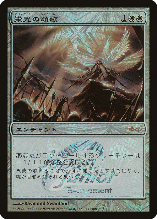 Glorious Anthem (Japan Junior Tournament) (JSS-1N08) - Japan Junior Tournament Foil