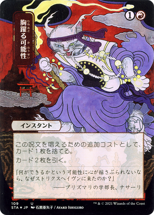 Thrill of Possibility (JP Alternate Art) (STA-109) - Strixhaven Mystical Archive (Borderless)