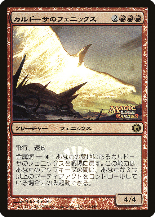 Kuldotha Phoenix (Japanese Promo) (MEDIA-095) - Media and Collaboration Promos Foil
