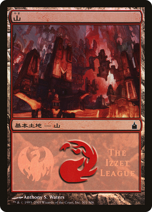 Mountain (PREM-301) - Magic Premiere Shop 2005 Foil