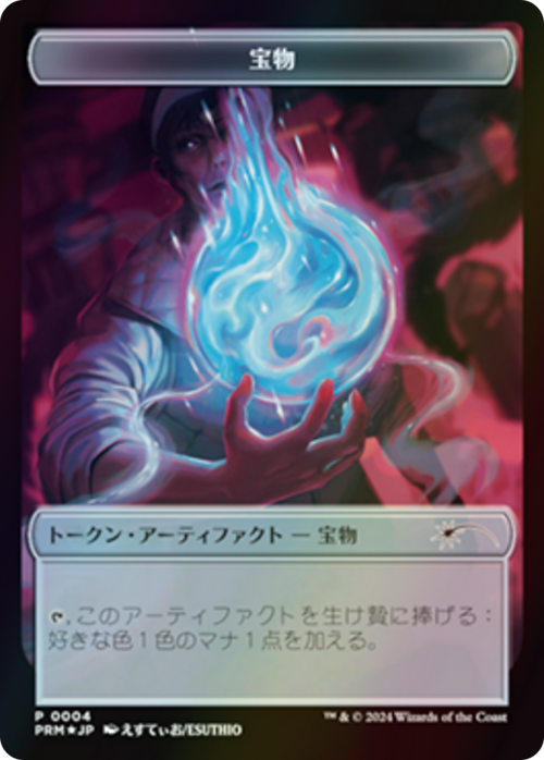 Treasure (WMKM-004) - MKM Japanese Promo Tokens Foil