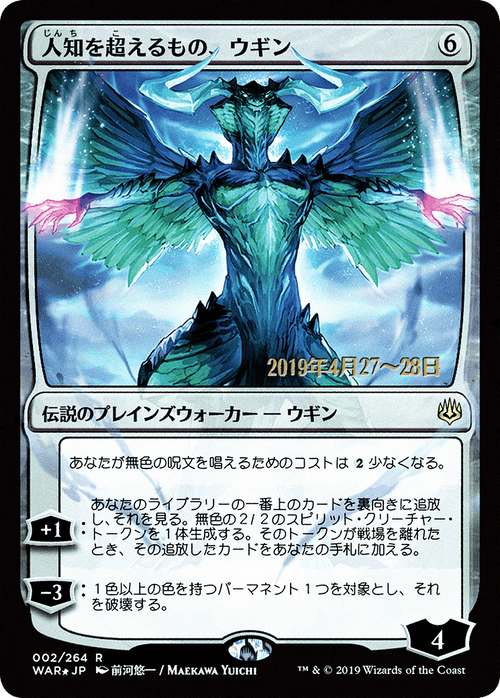 Ugin, the Ineffable (JP Alternate Art) (PRE-2S★) - War of the Spark Promos Foil