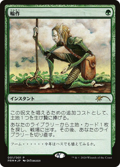 Crop Rotation (JP Graphic Novel Insert) (MEDIA-001) - Media and Collaboration Promos Foil