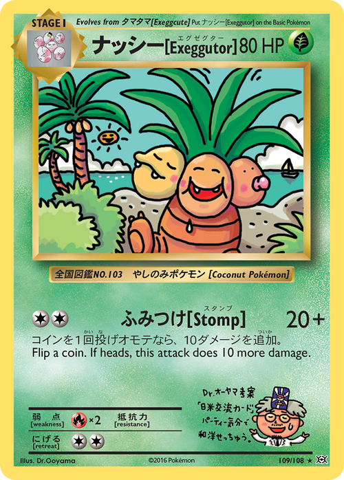 ナッシー[Exeggutor] 109/108  Evolutions - Rare Secret