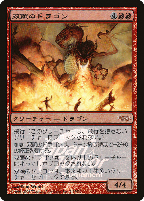 Two-Headed Dragon (Japan Junior Tournament) (JSS-2N04) - Japan Junior Tournament Foil