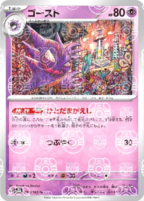 Haunter (Master Ball Pattern) (093/165) - SV2a Pokemon Card 151 Holofoil
