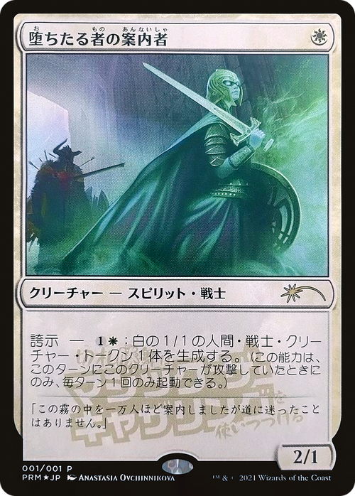 Usher of the Fallen (JP Exclusive) (MEDIA-2022-3) - Media and Collaboration Promos Foil