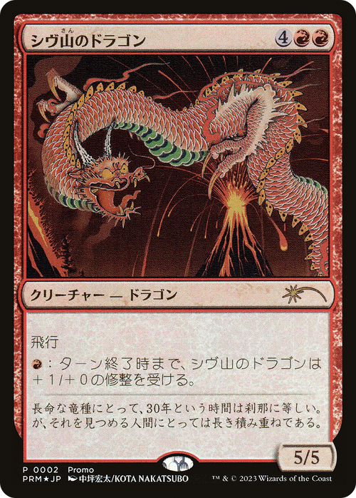 Shivan Dragon (JP Exclusive) (30A-P-002) - 30th Anniversary Celebration Tokyo Foil