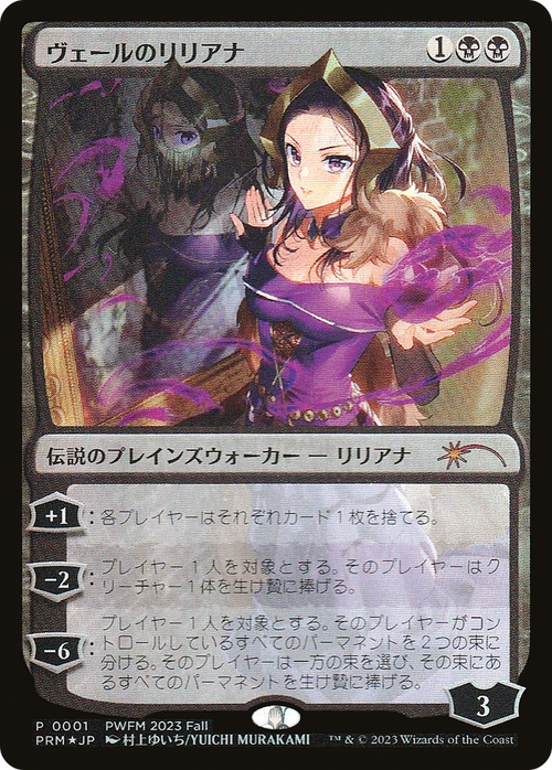 Liliana of the Veil (JP Exclusive) (PEP-001) - Planeswalker Championship Promos Foil