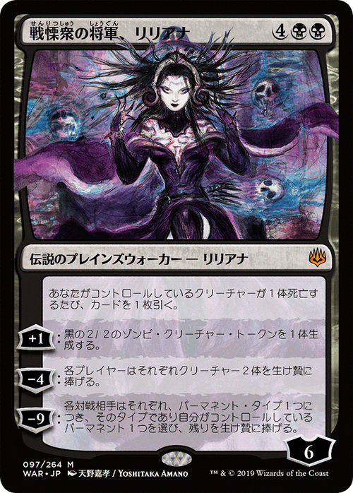 Liliana, Dreadhorde General (JP Alternate Art) (WAR-97★) - War of the Spark Foil