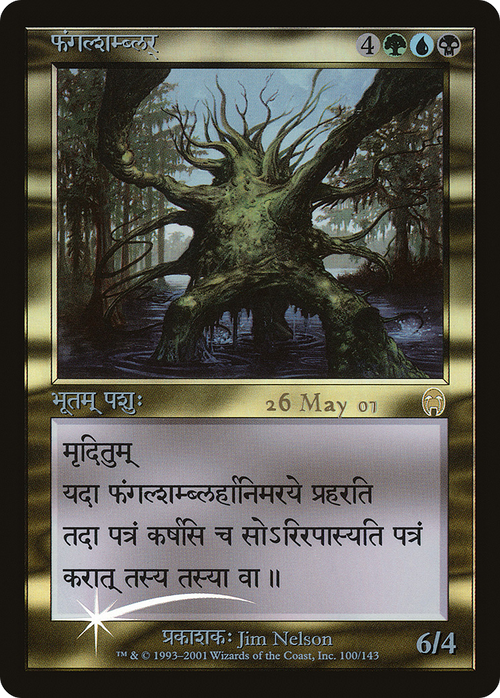 Fungal Shambler (Sanskrit) (PRE-100) - Apocalypse Promos Foil