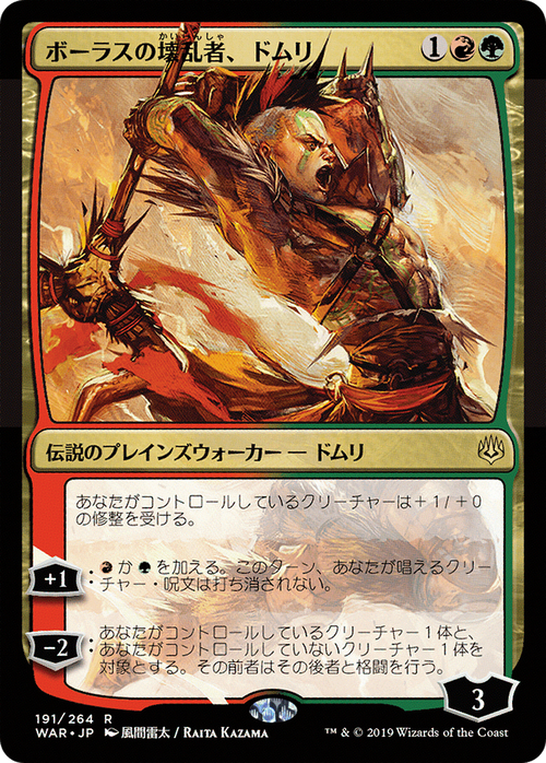 Domri, Anarch of Bolas (JP Alternate Art) (WAR-191★) - War of the Spark Foil