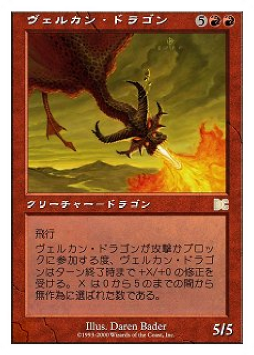 Velukan Dragon (PSDG-010) - Sega Dreamcast Cards