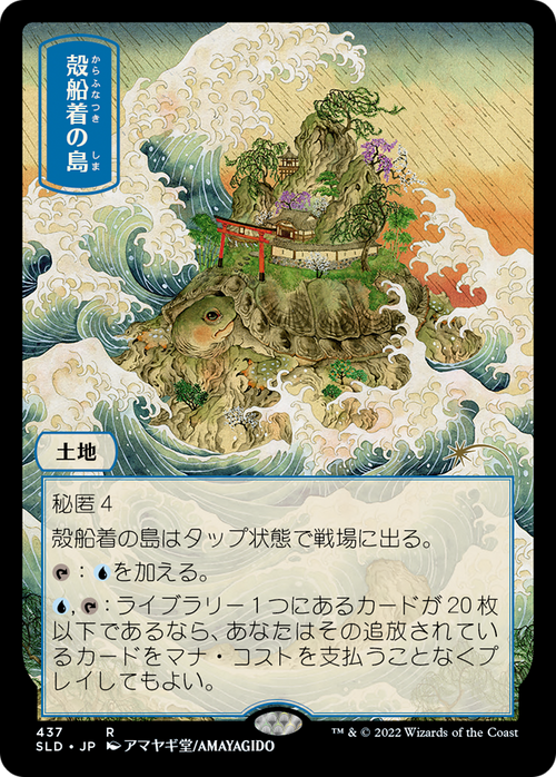 Shelldock Isle (437) (SLD-437) - Secret Lair Drop Foil
