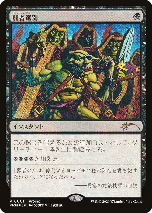 Culling the Weak (JP Graphic Novel Insert) (MEDIA-001) - Media and Collaboration Promos Foil