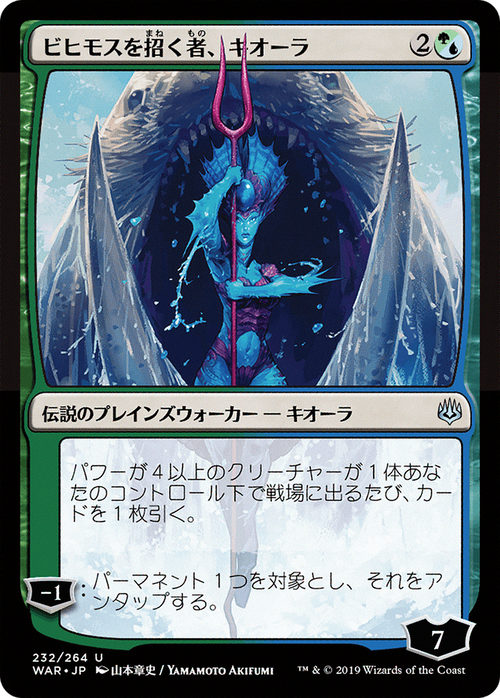 Kiora, Behemoth Beckoner (JP Alternate Art) (WAR-232★) - War of the Spark Foil