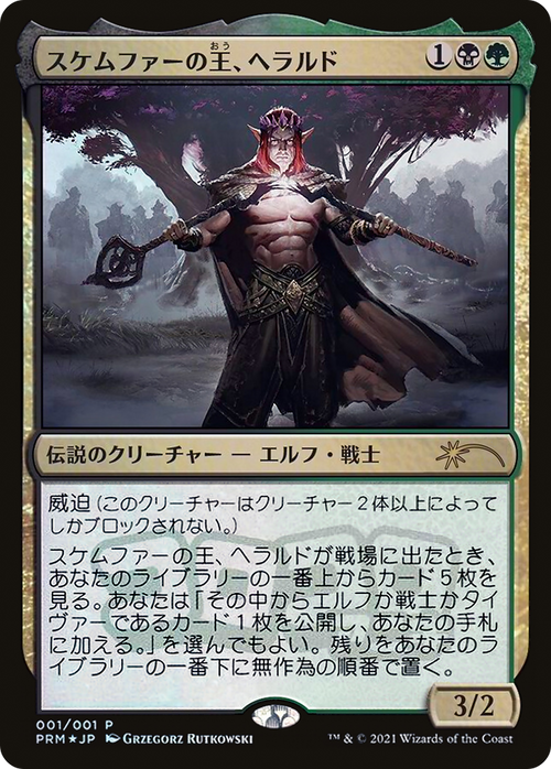 Harald, King of Skemfar (PMEI-2021-3) - Media and Collaboration Promos Foil