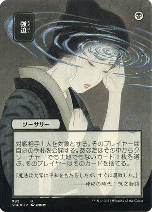 Duress (JP Alternate Art) (Foil Etched) (STA-092) - Strixhaven Mystical Archive (Borderless) Foil