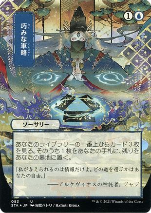 Strategic Planning (JP Alternate Art) (Foil Etched) (STA-083) - Strixhaven Mystical Archive (Borderless) Foil