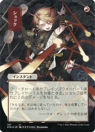 Shock (JP Alternate Art) (Foil Etched) (STA-107) - Strixhaven Mystical Archive (Borderless) Foil
