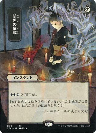 Dark Ritual (JP Alternate Art) (Foil Etched) (STA-089) - Strixhaven Mystical Archive (Borderless) Foil