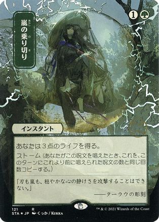 Weather the Storm (JP Alternate Art) (Foil Etched) (STA-121) - Strixhaven Mystical Archive (Borderless) Foil