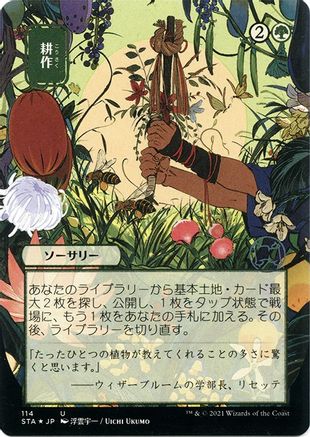Cultivate (JP Alternate Art) (Foil Etched) (STA-114) - Strixhaven Mystical Archive (Borderless) Foil