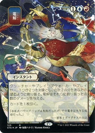Electrolyze (JP Alternate Art) (Foil Etched) (STA-123) - Strixhaven Mystical Archive (Borderless) Foil