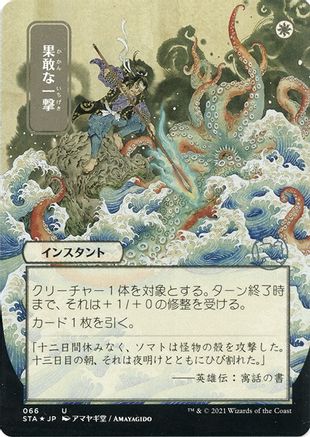 Defiant Strike (JP Alternate Art) (Foil Etched) (STA-066) - Strixhaven Mystical Archive (Borderless) Foil