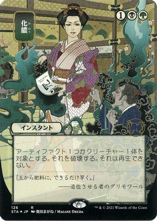 Putrefy (JP Alternate Art) (Foil Etched) (STA-126) - Strixhaven Mystical Archive (Borderless) Foil