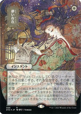 Ephemerate (JP Alternate Art) (Foil Etched) (STA-068) - Strixhaven Mystical Archive (Borderless) Foil