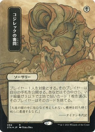 Inquisition of Kozilek (JP Alternate Art) (Foil Etched) (STA-094) - Strixhaven Mystical Archive (Borderless) Foil