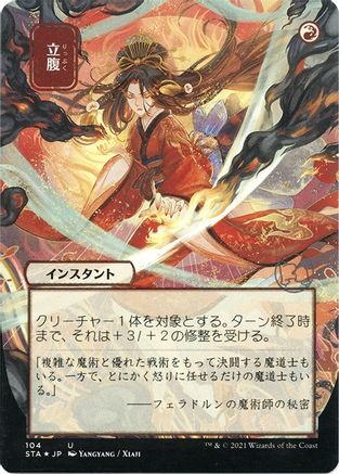 Infuriate (JP Alternate Art) (Foil Etched) (STA-104) - Strixhaven Mystical Archive (Borderless) Foil