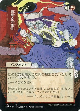 Thrill of Possibility (JP Alternate Art) (Foil Etched) (STA-109) - Strixhaven Mystical Archive (Borderless) Foil