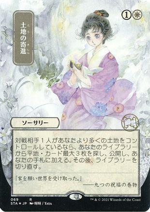 Gift of Estates (JP Alternate Art) (Foil Etched) (STA-069) - Strixhaven Mystical Archive (Borderless) Foil