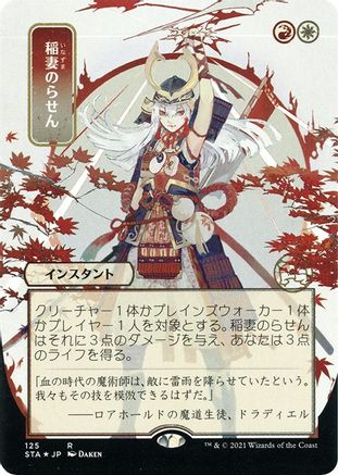 Lightning Helix (JP Alternate Art) (Foil Etched) (STA-125) - Strixhaven Mystical Archive (Borderless) Foil