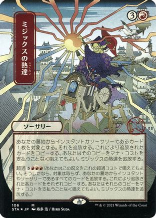 Mizzix's Mastery (JP Alternate Art) (Foil Etched) (STA-106) - Strixhaven Mystical Archive (Borderless) Foil