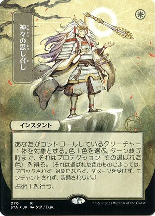 Gods Willing (JP Alternate Art) (Foil Etched) (STA-070) - Strixhaven Mystical Archive (Borderless) Foil