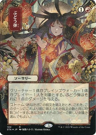 Grapeshot (JP Alternate Art) (Foil Etched) (STA-102) - Strixhaven Mystical Archive (Borderless) Foil