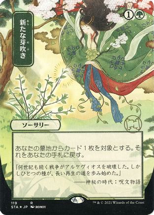 Regrowth (JP Alternate Art) (Foil Etched) (STA-119) - Strixhaven Mystical Archive (Borderless) Foil