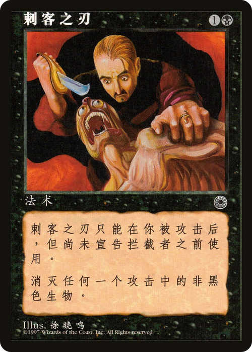 Assassin's Blade (CS Alternate Art) (POR-) - Portal