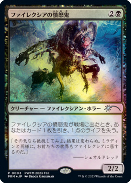 Phyrexian Rager (JP Exclusive) (PEP-003) - Planeswalker Championship Promos Foil