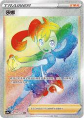 Pokemon Simplified Chinese CS4aC #177 Shauna