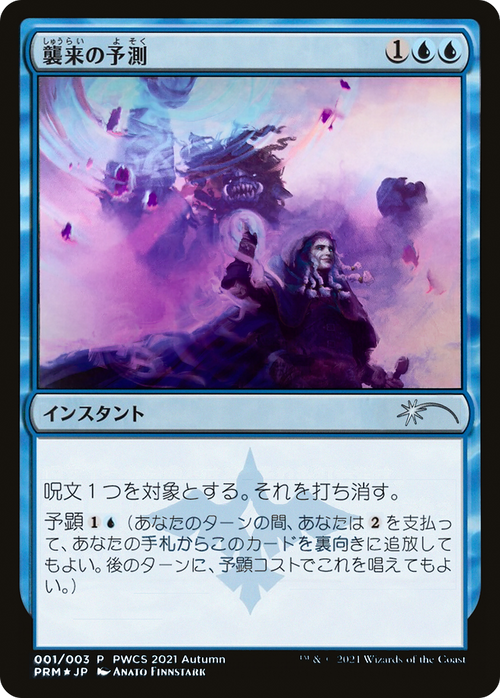 Saw It Coming (Top 50) (PEP-2021-4) - Planeswalker Championship Promos Foil