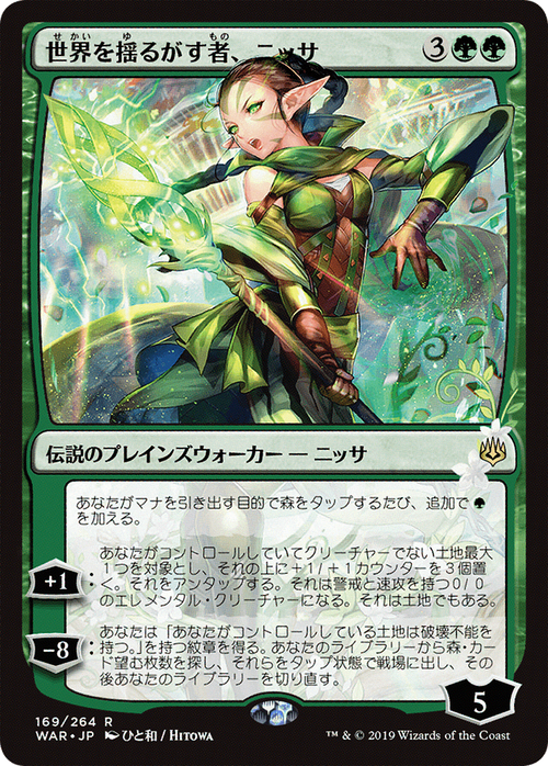 Nissa, Who Shakes the World (JP Alternate Art) (WAR-169★) - War of the Spark
