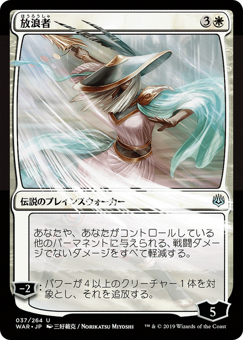 The Wanderer (JP Alternate Art) (WAR-37★) - War of the Spark Foil