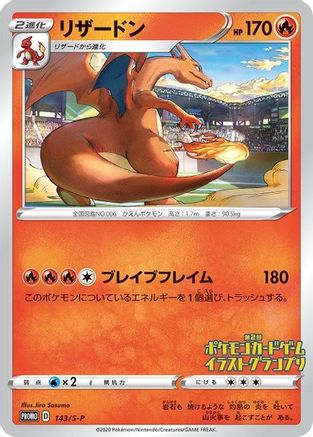 Charizard (Grand Prix) 143/S-P  Miscellaneous Cards & Products - Promo