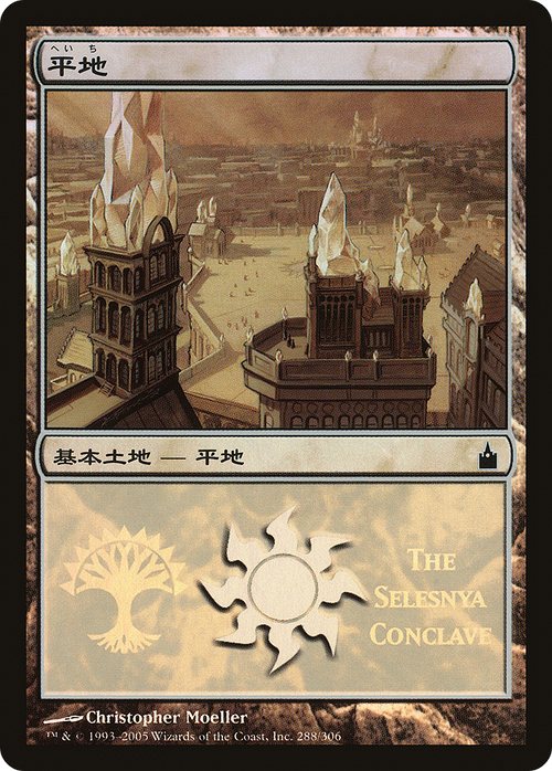 Plains (PREM-288) - Magic Premiere Shop 2005 Foil