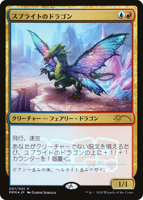 Sprite Dragon (JP Magazine Insert) (MEDIA-001) - Media and Collaboration Promos Foil